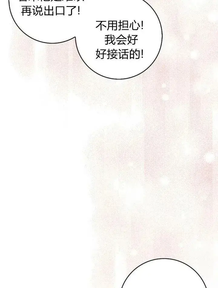 漫画《我的暴君变成小孩儿了》第27话第96张图