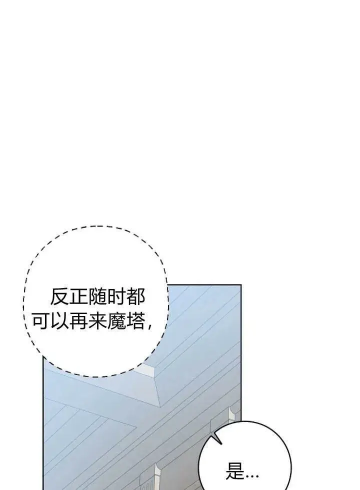 漫画《我的暴君变成小孩儿了》第28话第104张图