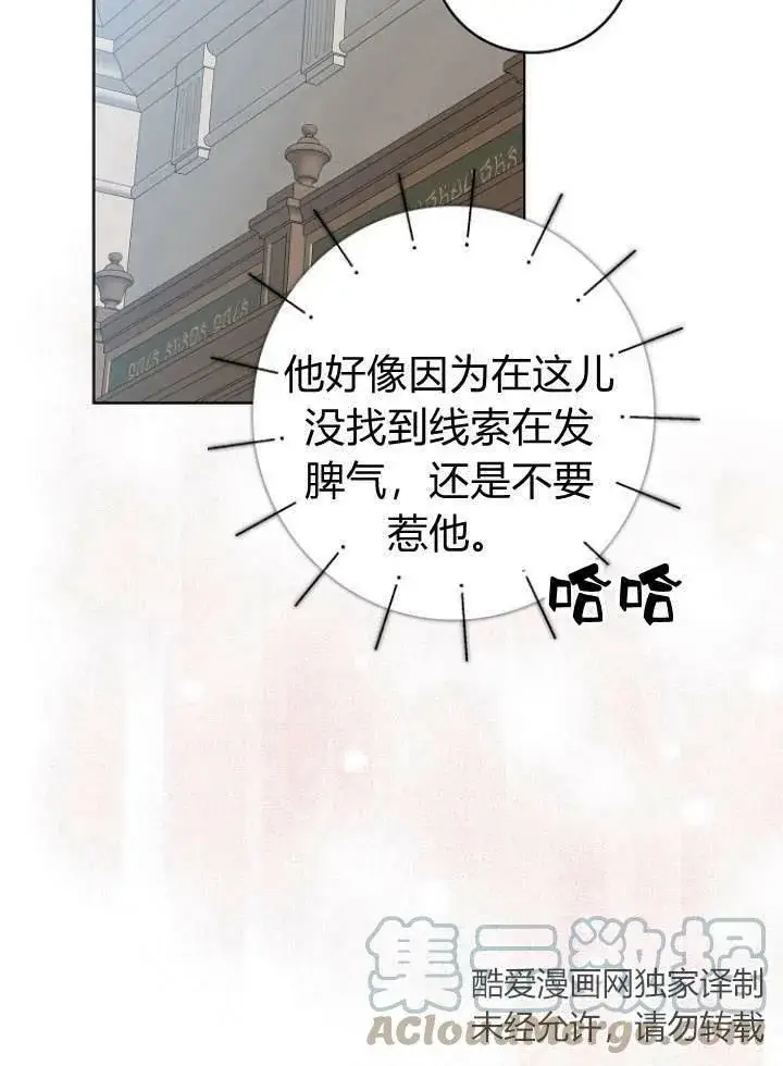 漫画《我的暴君变成小孩儿了》第28话第105张图