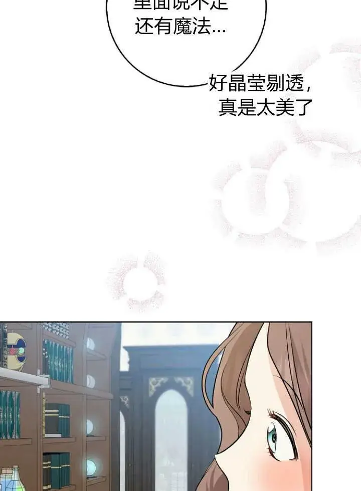 漫画《我的暴君变成小孩儿了》第28话第107张图
