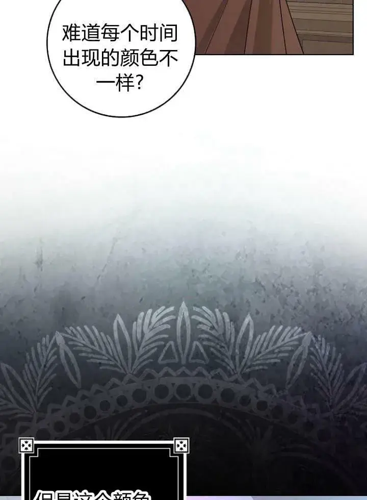 漫画《我的暴君变成小孩儿了》第28话第111张图