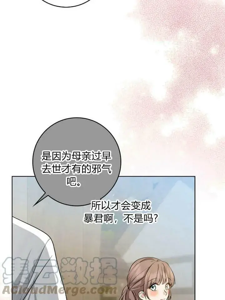 漫画《我的暴君变成小孩儿了》第28话第13张图