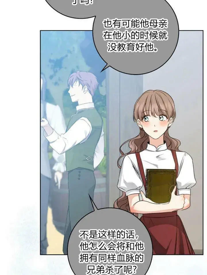 漫画《我的暴君变成小孩儿了》第28话第15张图