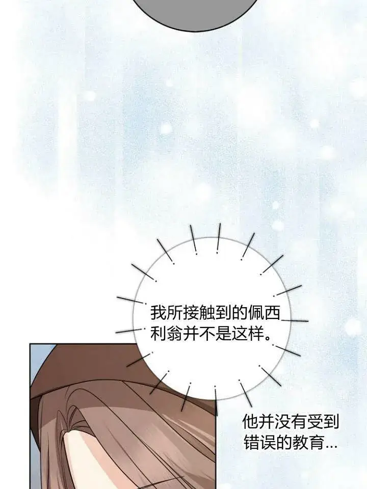 漫画《我的暴君变成小孩儿了》第28话第16张图