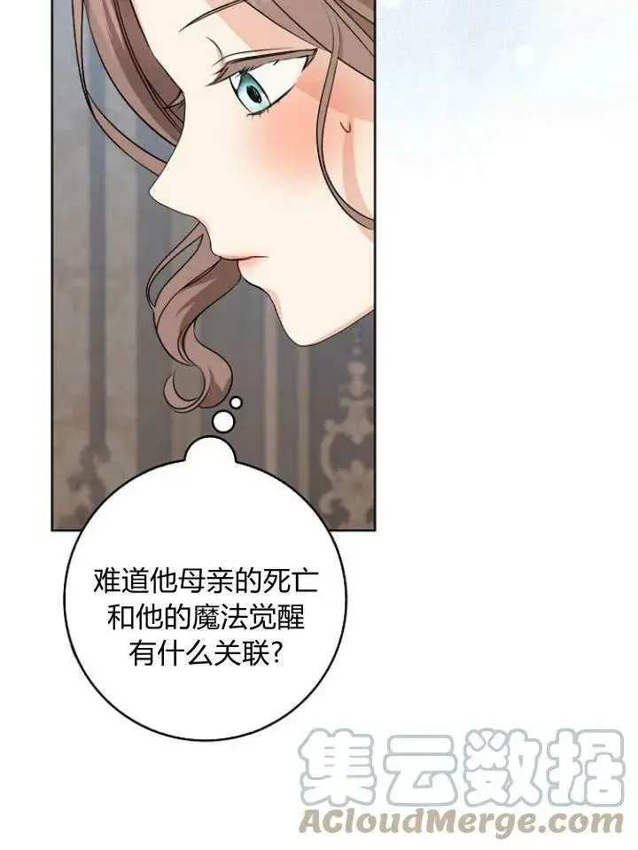 漫画《我的暴君变成小孩儿了》第28话第17张图