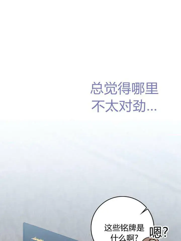 漫画《我的暴君变成小孩儿了》第28话第18张图