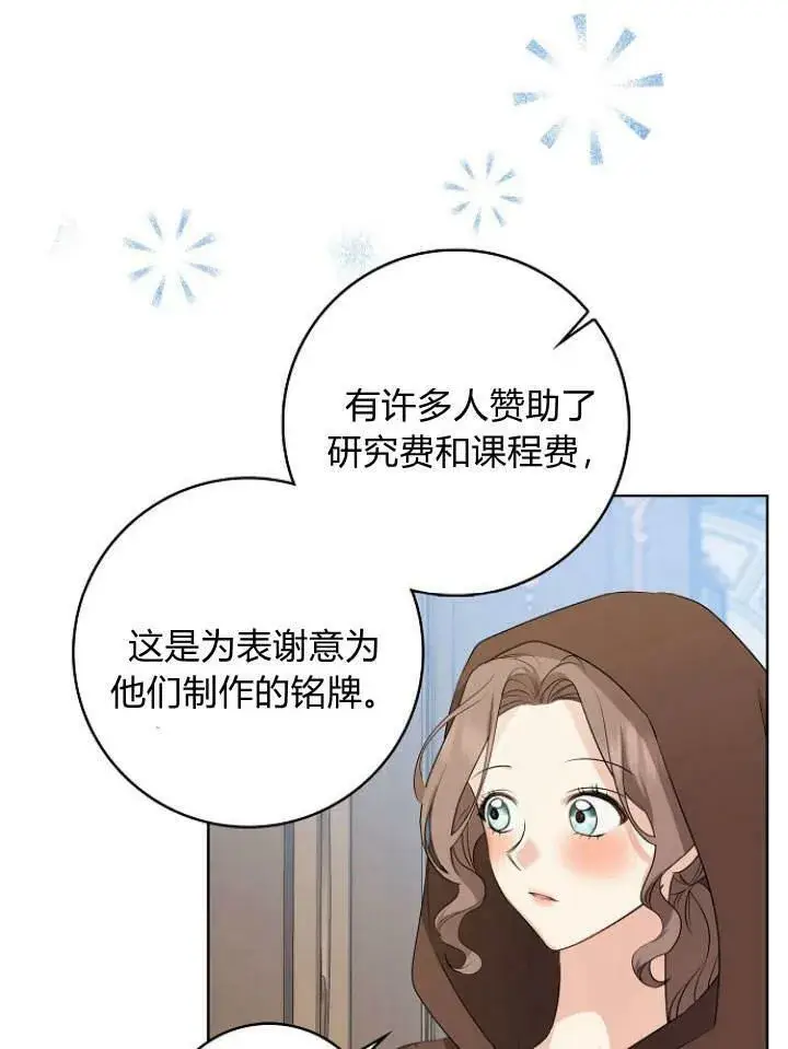 漫画《我的暴君变成小孩儿了》第28话第20张图