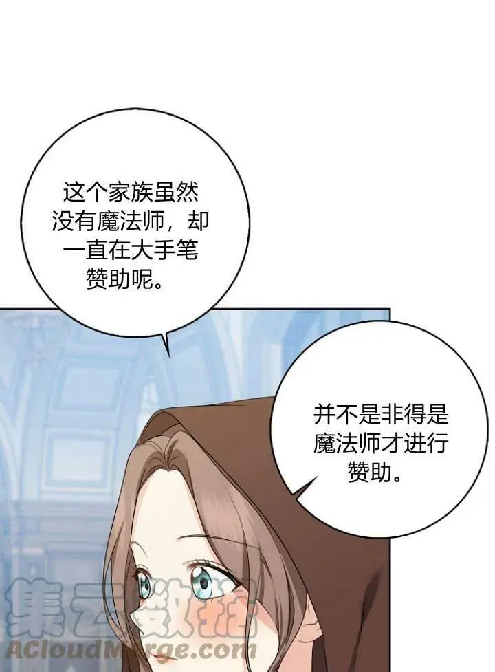 漫画《我的暴君变成小孩儿了》第28话第25张图