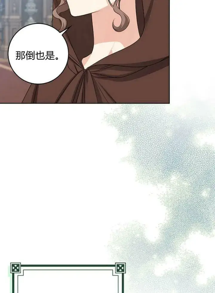 漫画《我的暴君变成小孩儿了》第28话第26张图