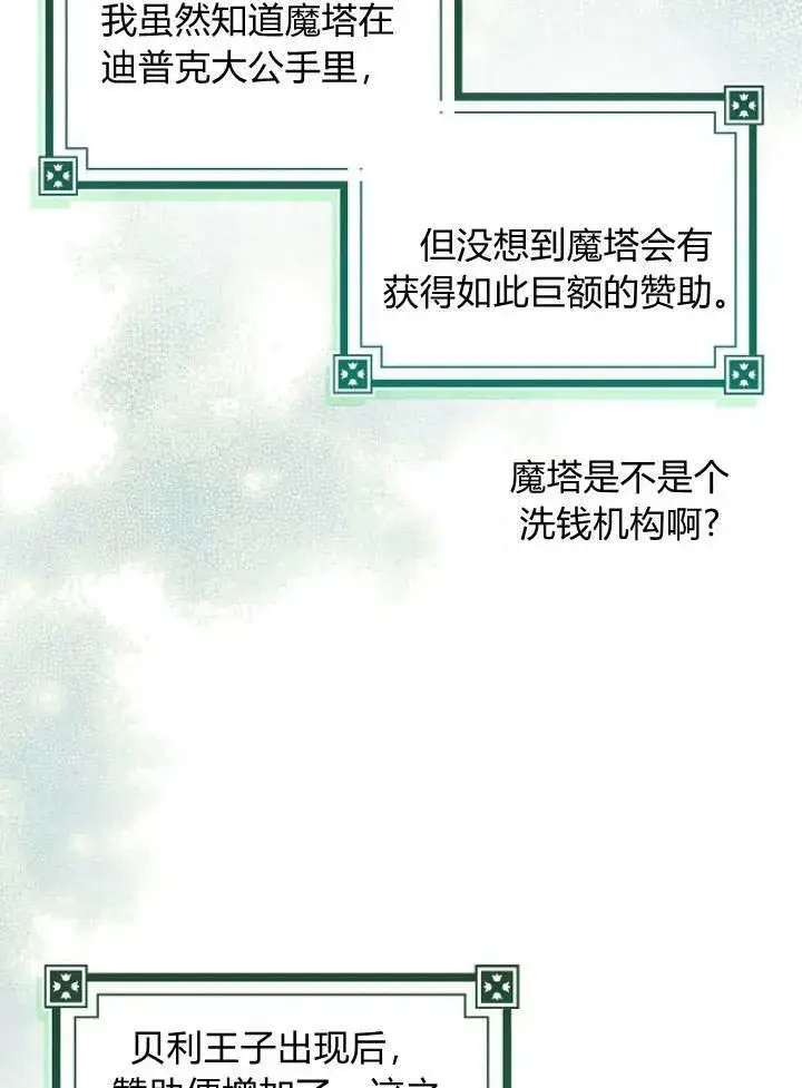 漫画《我的暴君变成小孩儿了》第28话第27张图