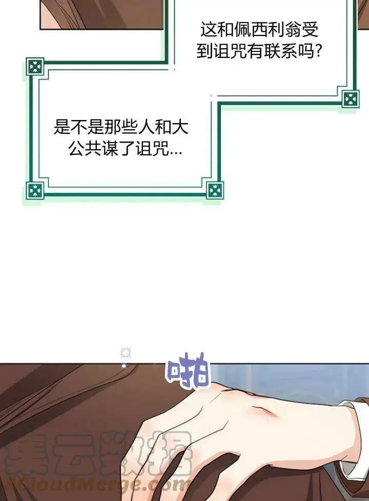 漫画《我的暴君变成小孩儿了》第28话第29张图