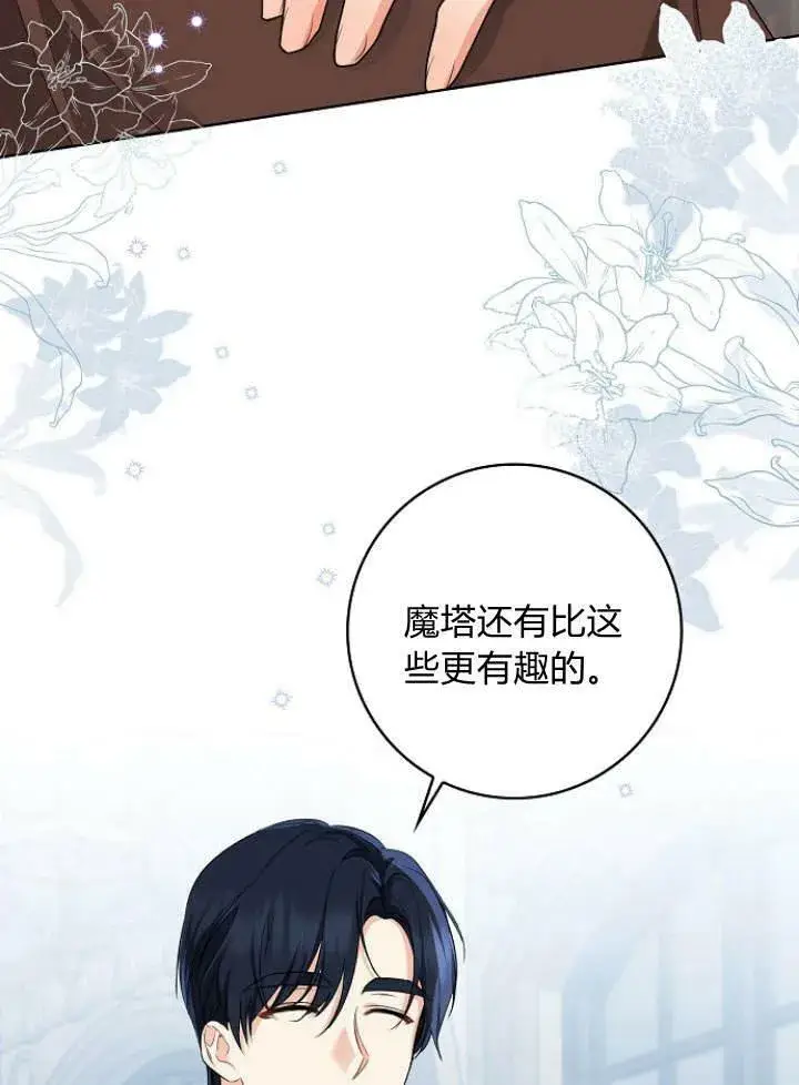 漫画《我的暴君变成小孩儿了》第28话第30张图