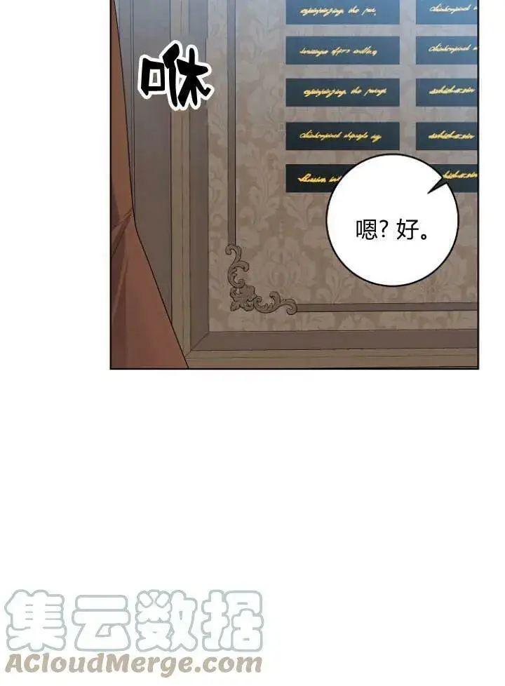 漫画《我的暴君变成小孩儿了》第28话第33张图