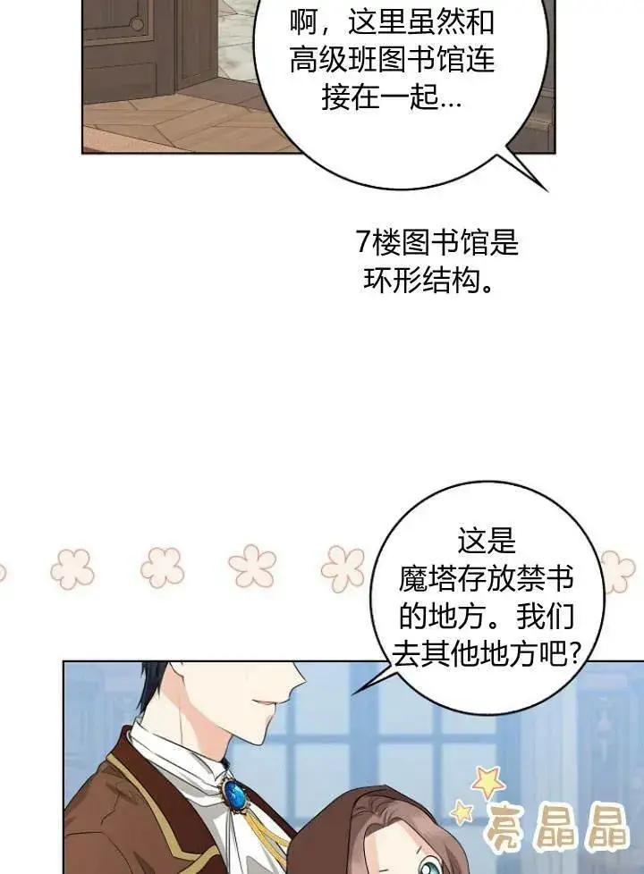漫画《我的暴君变成小孩儿了》第28话第38张图