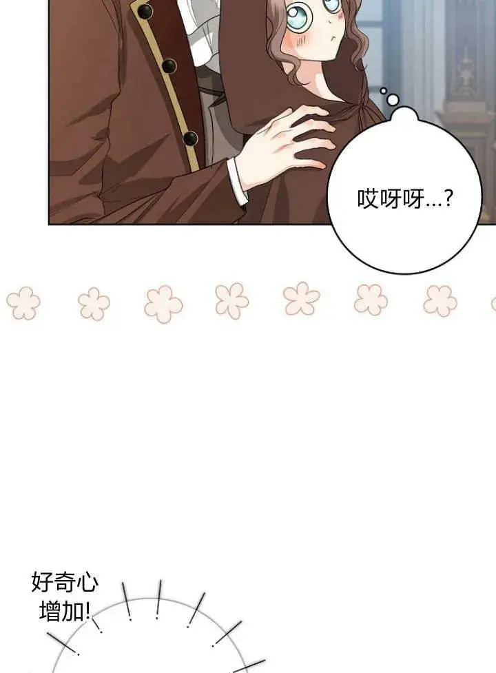 漫画《我的暴君变成小孩儿了》第28话第39张图
