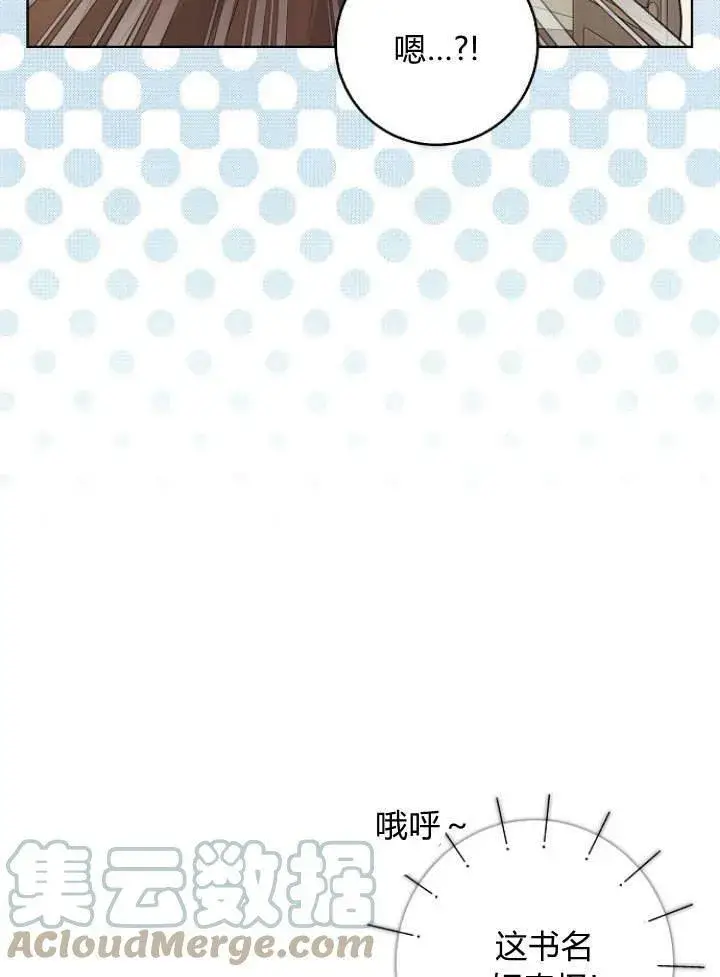 漫画《我的暴君变成小孩儿了》第28话第41张图