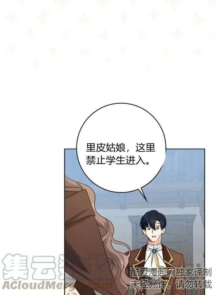 漫画《我的暴君变成小孩儿了》第28话第45张图