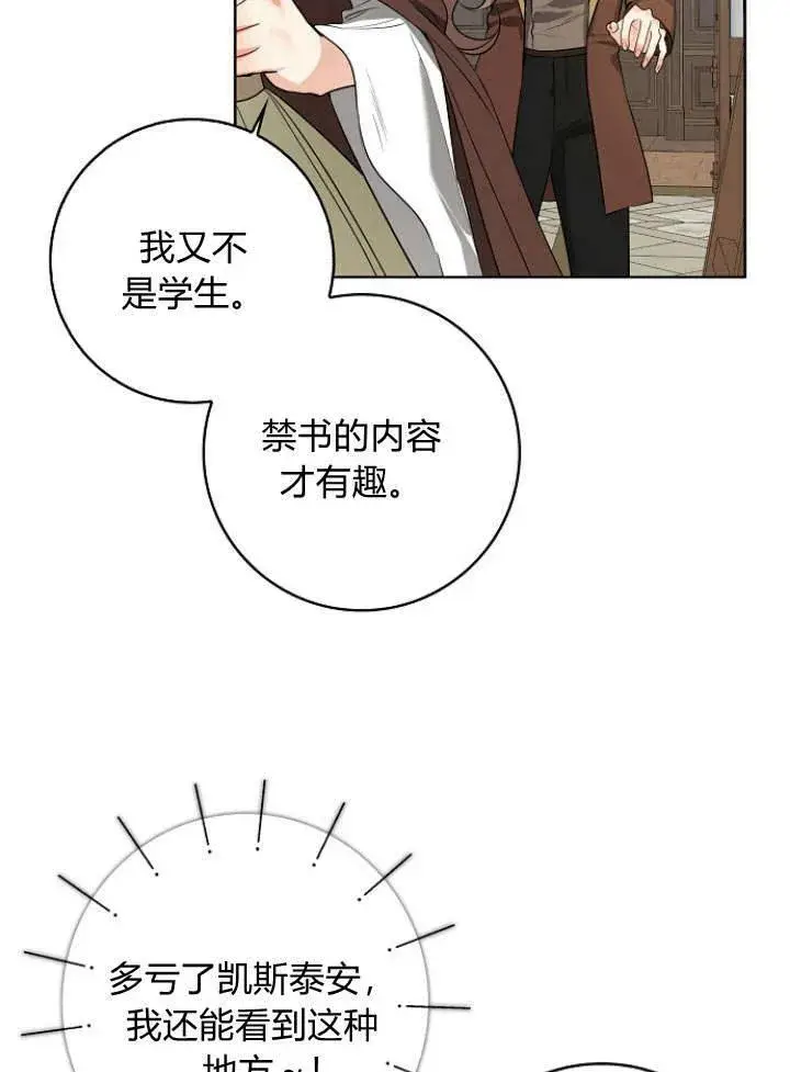 漫画《我的暴君变成小孩儿了》第28话第46张图
