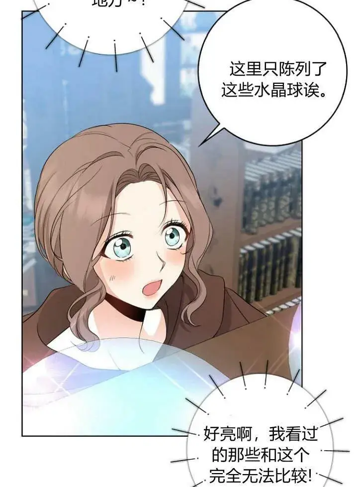 漫画《我的暴君变成小孩儿了》第28话第47张图