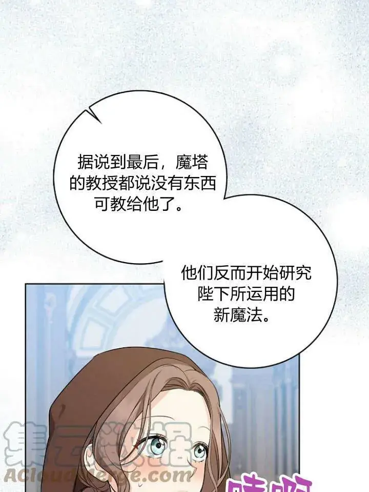 漫画《我的暴君变成小孩儿了》第28话第5张图