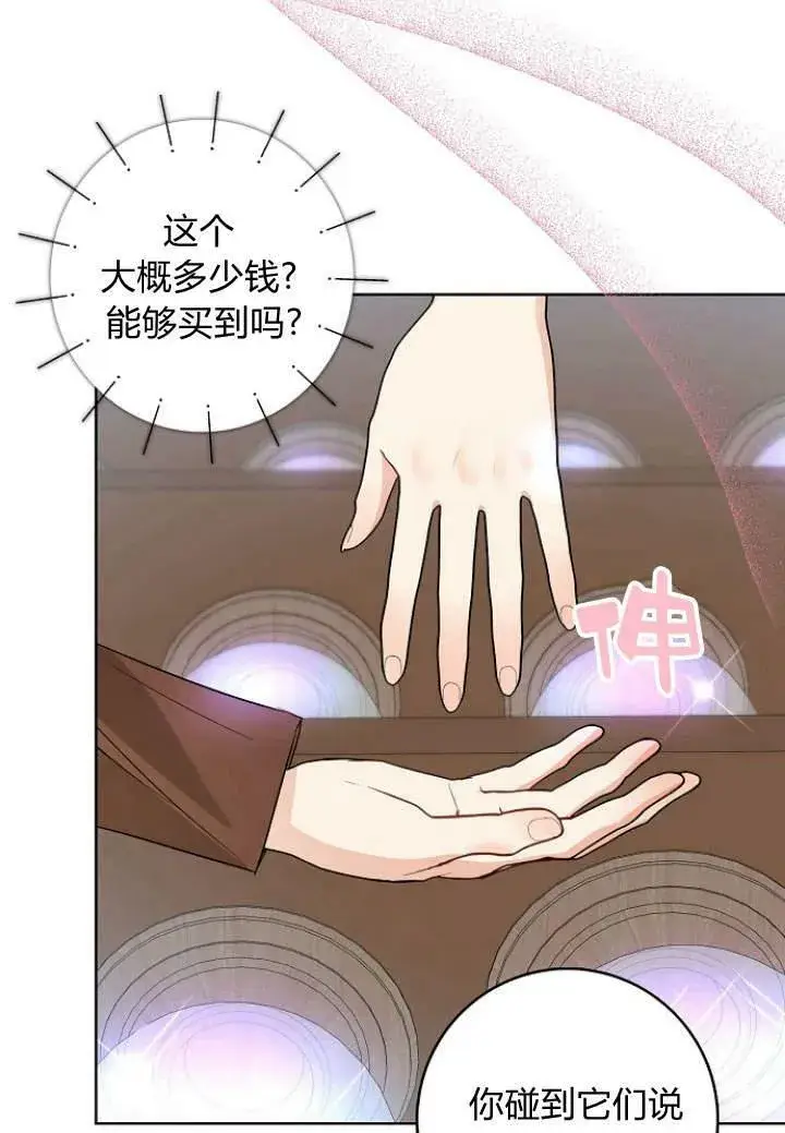 漫画《我的暴君变成小孩儿了》第28话第51张图