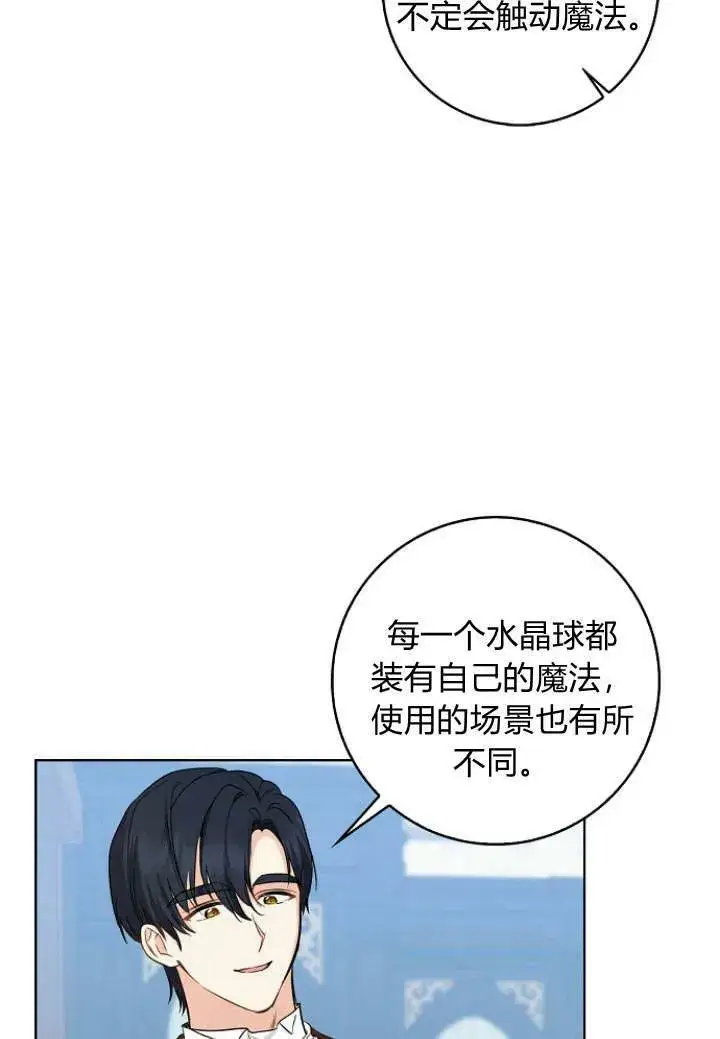 漫画《我的暴君变成小孩儿了》第28话第52张图