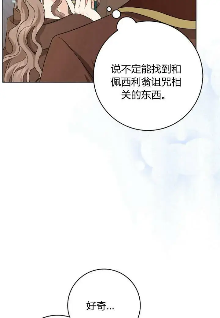 漫画《我的暴君变成小孩儿了》第28话第56张图