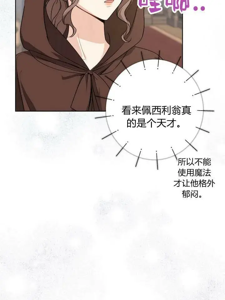 漫画《我的暴君变成小孩儿了》第28话第6张图