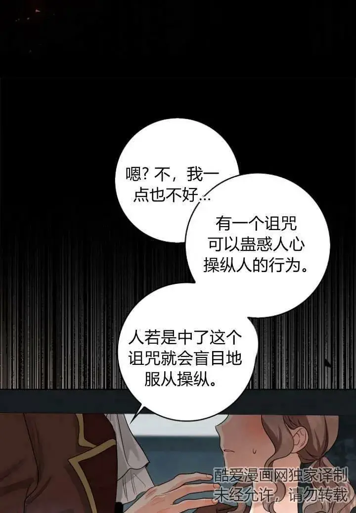 漫画《我的暴君变成小孩儿了》第28话第62张图
