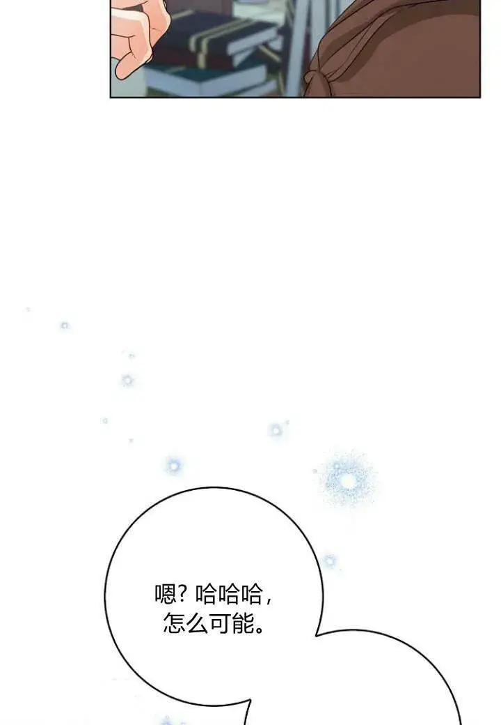 漫画《我的暴君变成小孩儿了》第28话第67张图