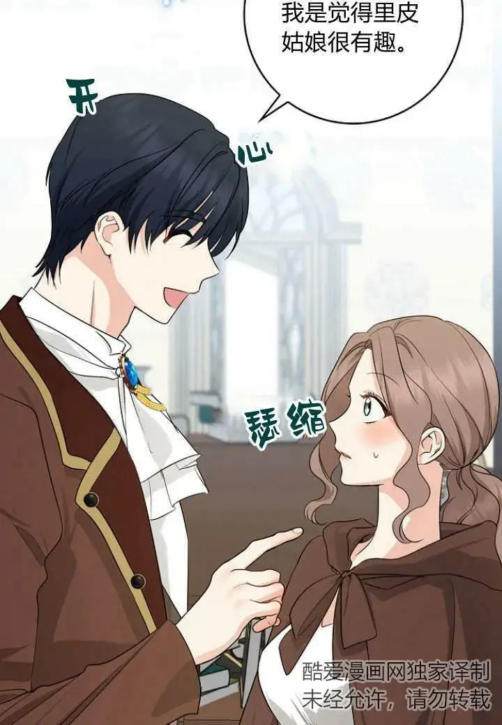 漫画《我的暴君变成小孩儿了》第28话第68张图