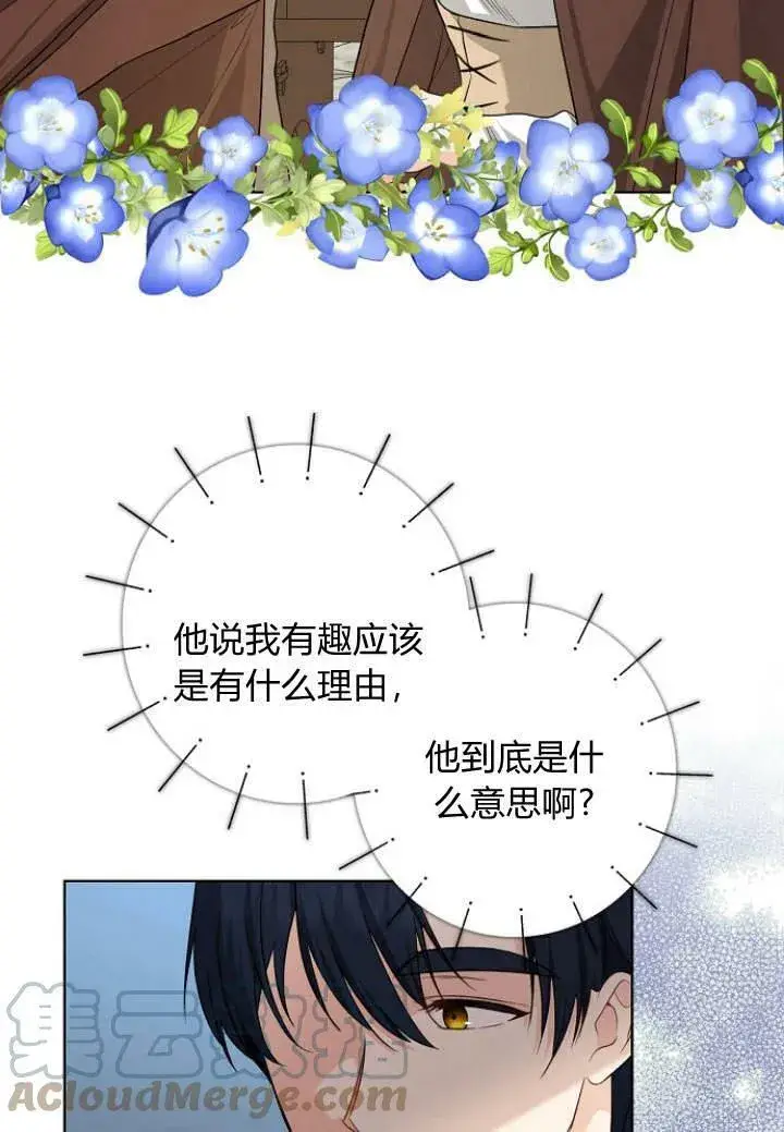 漫画《我的暴君变成小孩儿了》第28话第69张图