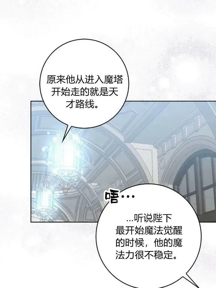 漫画《我的暴君变成小孩儿了》第28话第7张图