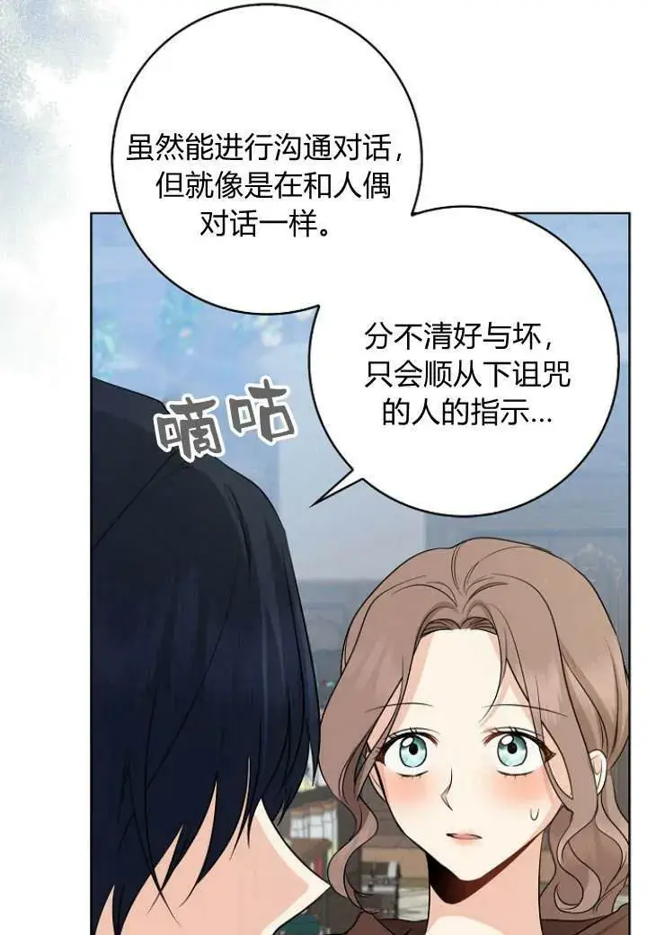 漫画《我的暴君变成小孩儿了》第28话第71张图