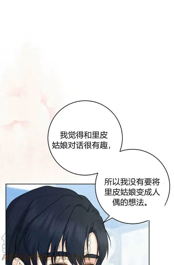 漫画《我的暴君变成小孩儿了》第28话第73张图
