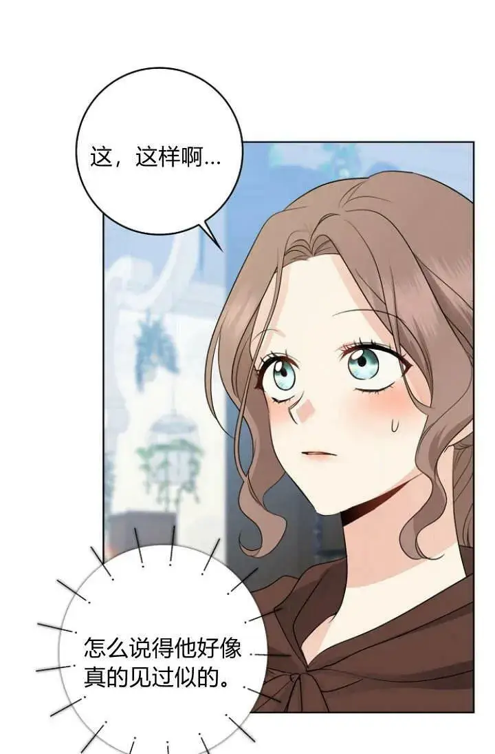 漫画《我的暴君变成小孩儿了》第28话第75张图