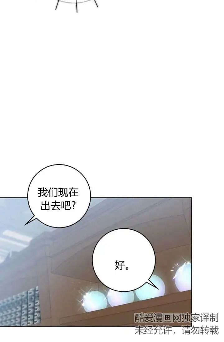 漫画《我的暴君变成小孩儿了》第28话第76张图