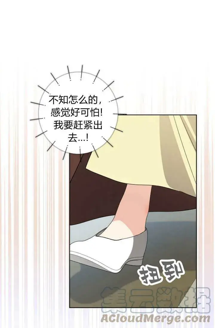 漫画《我的暴君变成小孩儿了》第28话第77张图