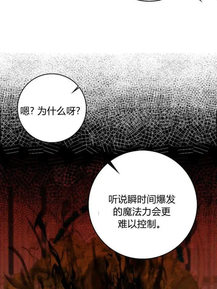 漫画《我的暴君变成小孩儿了》第28话第8张图