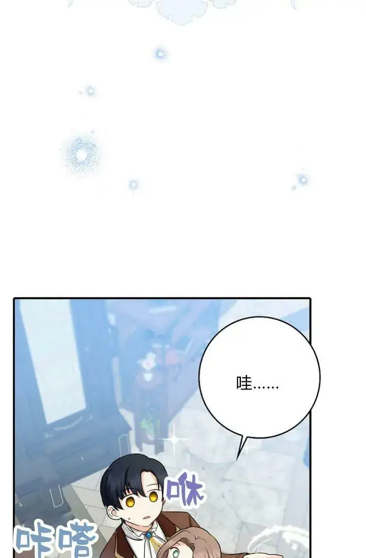 漫画《我的暴君变成小孩儿了》第28话第86张图