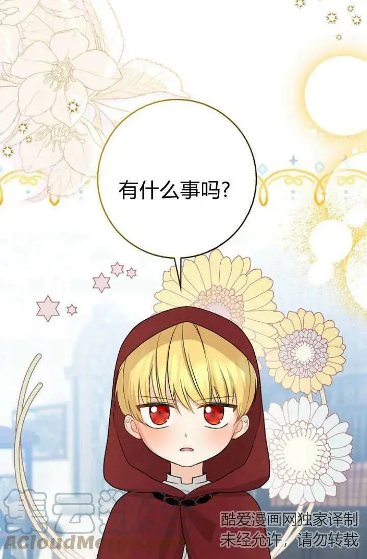 漫画《我的暴君变成小孩儿了》第28话第89张图