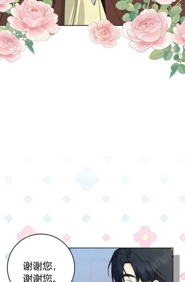 漫画《我的暴君变成小孩儿了》第28话第94张图