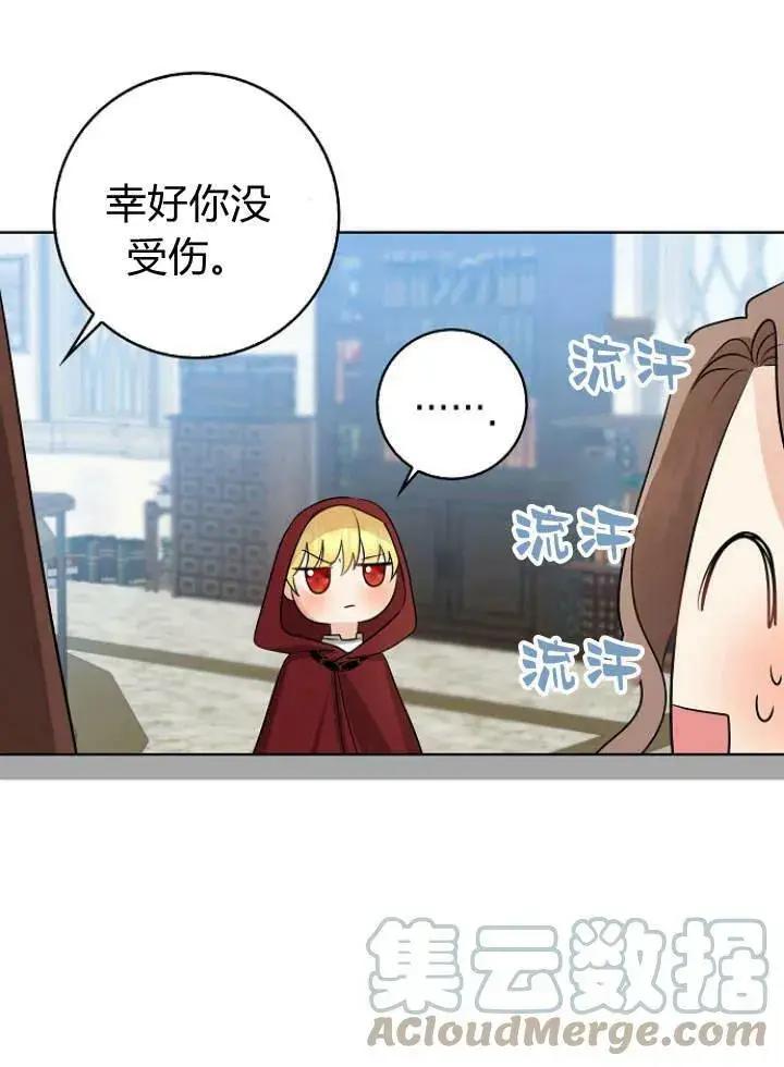 漫画《我的暴君变成小孩儿了》第28话第97张图