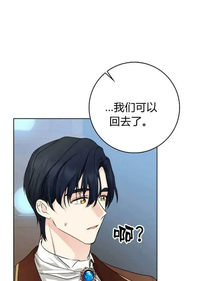 漫画《我的暴君变成小孩儿了》第28话第98张图