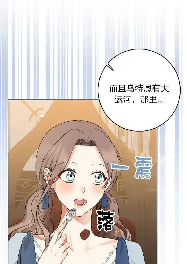 漫画《我的暴君变成小孩儿了》第29话第100张图
