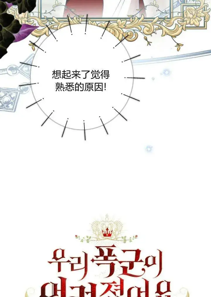 漫画《我的暴君变成小孩儿了》第29话第103张图