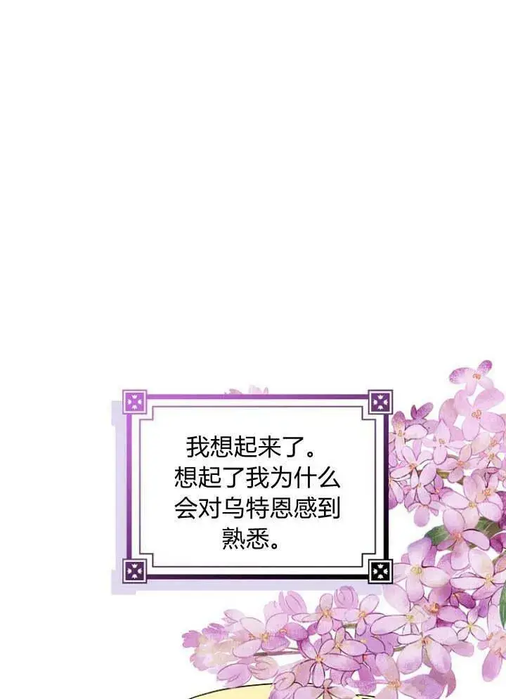 漫画《我的暴君变成小孩儿了》第29话第106张图