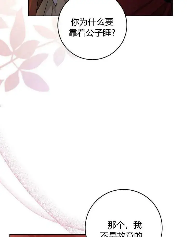 漫画《我的暴君变成小孩儿了》第29话第15张图