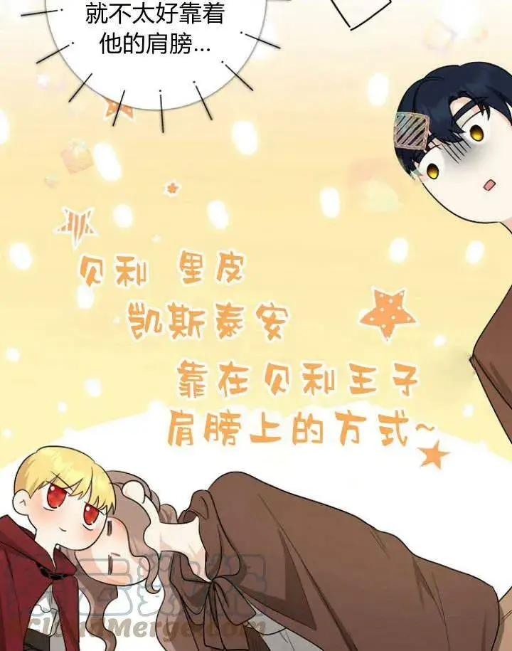 漫画《我的暴君变成小孩儿了》第29话第21张图