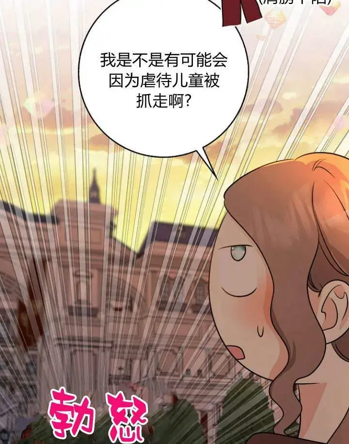 漫画《我的暴君变成小孩儿了》第29话第23张图